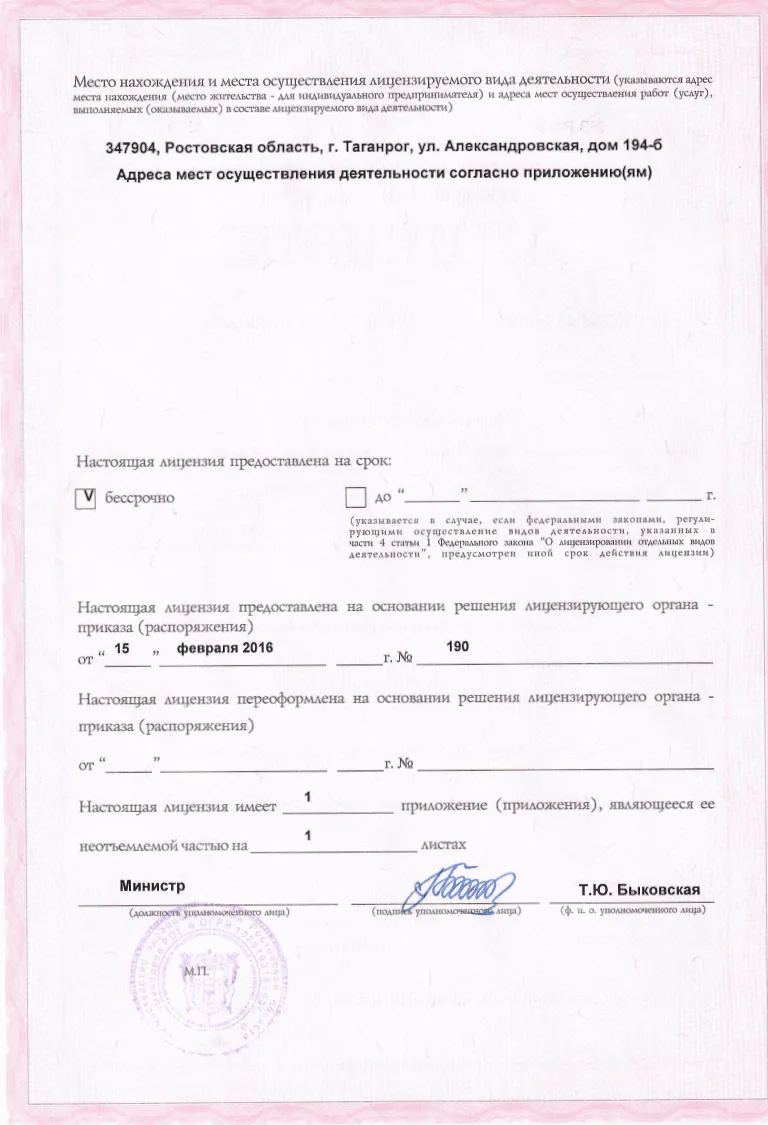 Лицензия на медицинскую деятельность страница 2