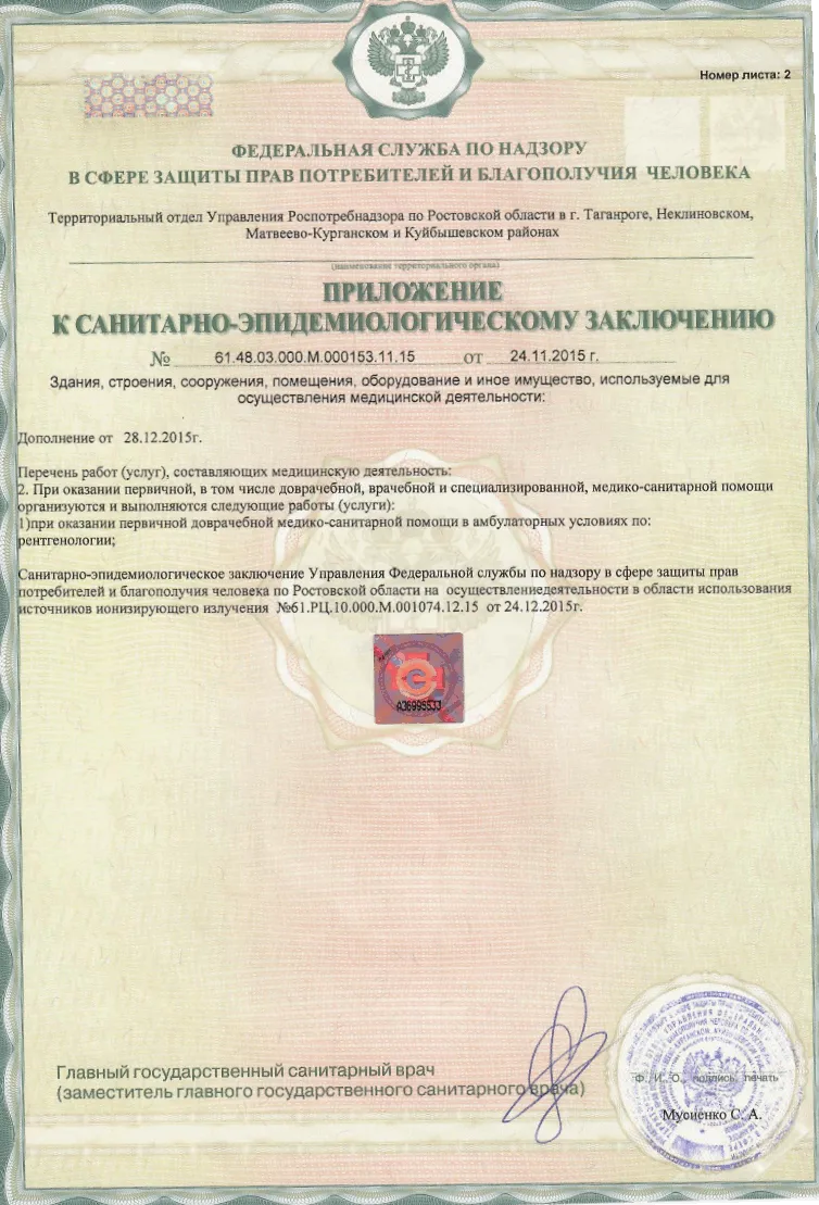 Санитарно-эпидемиологическое заключение