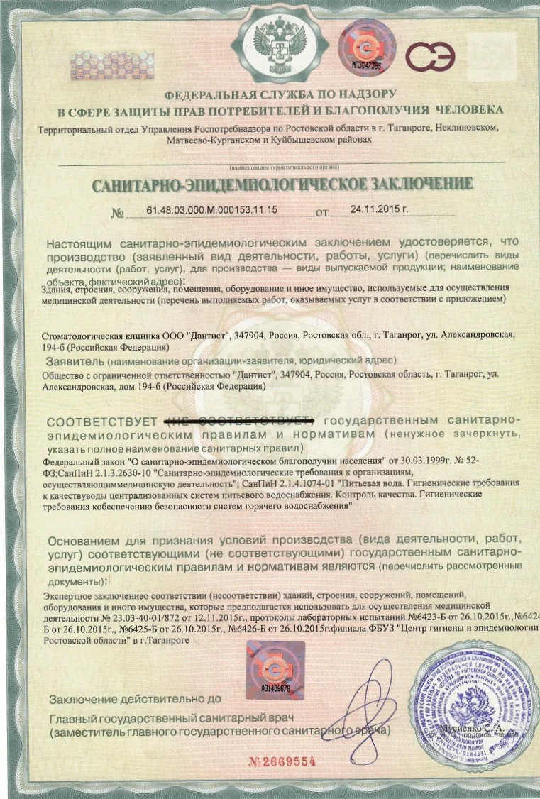 Свидетельство о регистрации